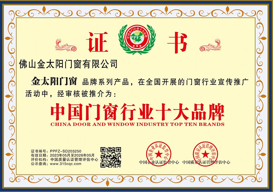 中國門窗行業十大品牌