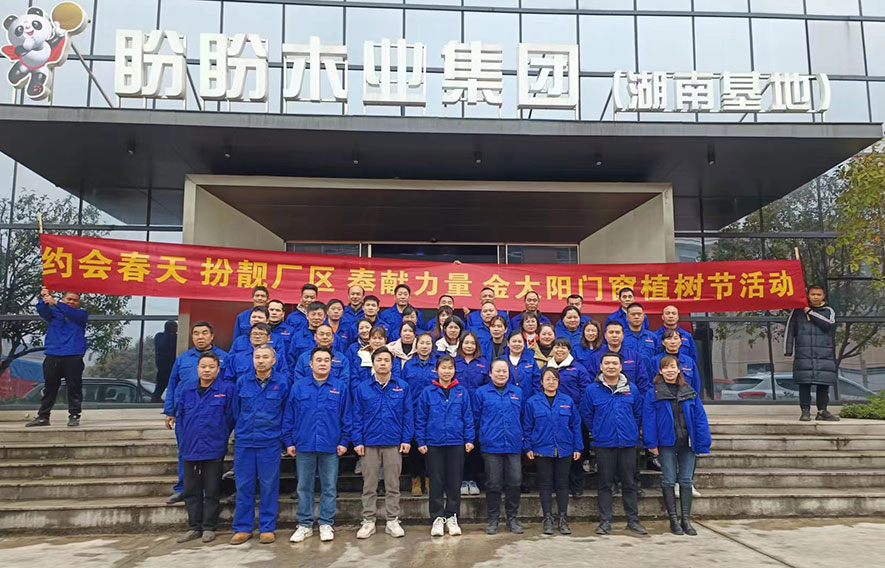 盼盼木業集團旗下品牌