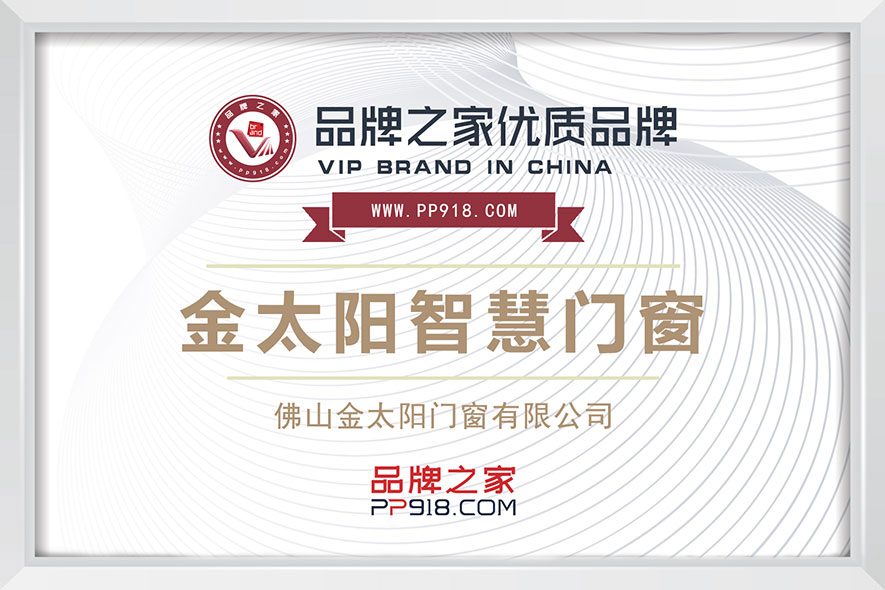 金太陽智慧門窗官網_門窗十大品牌_鋁合金門窗品牌加盟代理