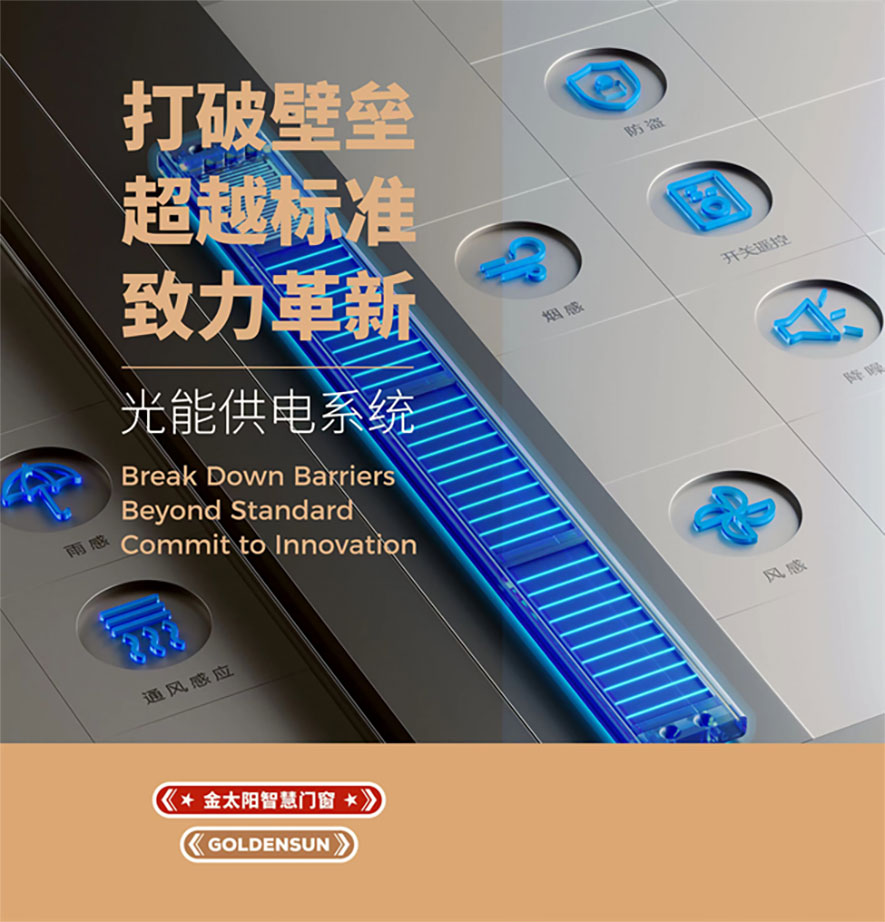 金太陽智慧門窗官網_門窗十大品牌_鋁合金門窗品牌加盟代理